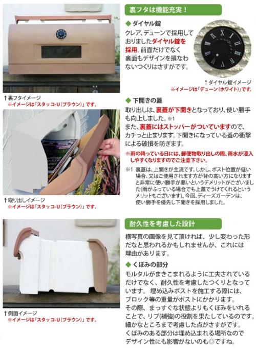 スタッコ-U 郵便受けポスト特徴