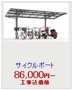 カーブポートシグマⅢ サイクルポート