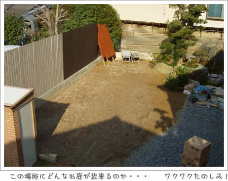 リフォーム庭園工事スタート 施工前の状態