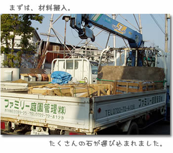 リフォーム庭園工事 材料搬入