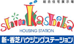 新・香芝ハウジングステーション