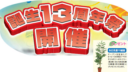 新・香芝ハウジングステーション イベント