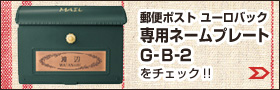 ユーロバック 専用ネームプレートG-B-2