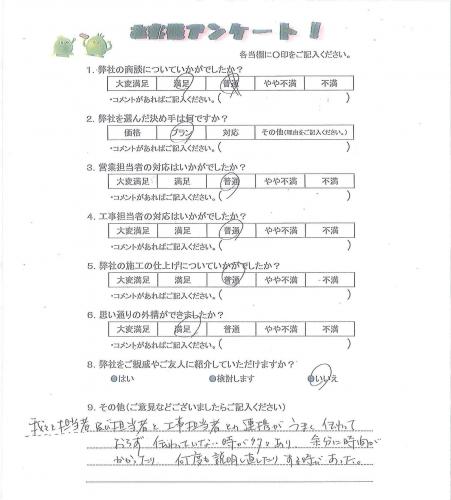 工事の感想を聞かせてください。