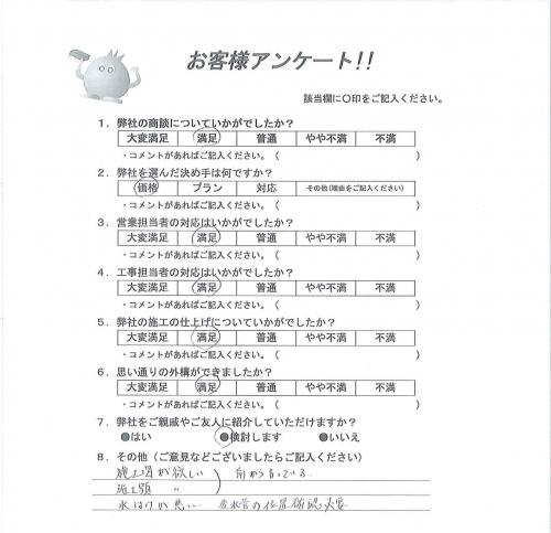 工事の感想を聞かせてください。