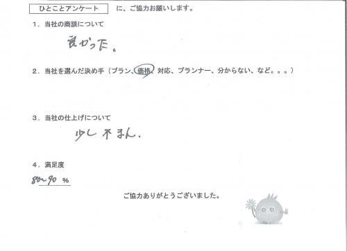 工事の感想を聞かせてください。