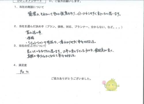 工事の感想を聞かせてください。