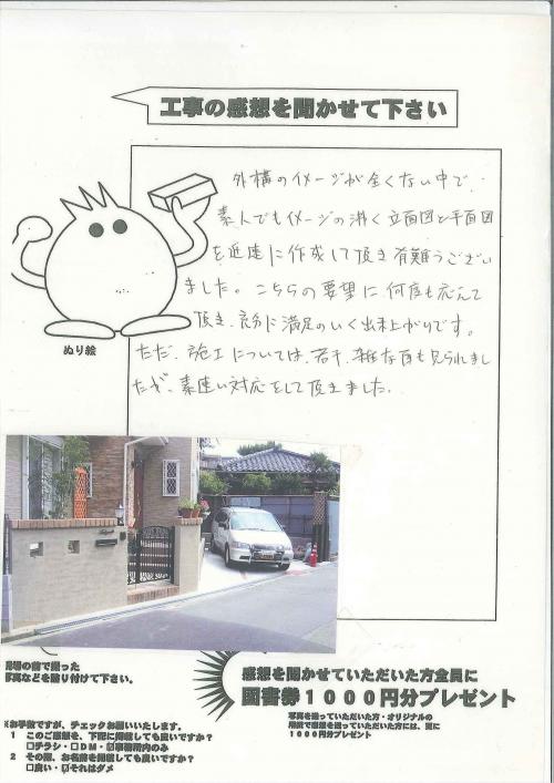 工事の感想を聞かせてください。