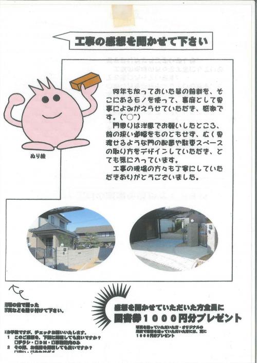 工事の感想を聞かせてください。