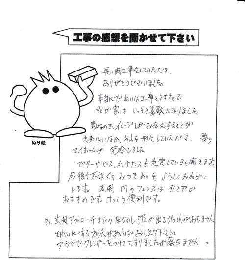 工事の感想を聞かせてください。