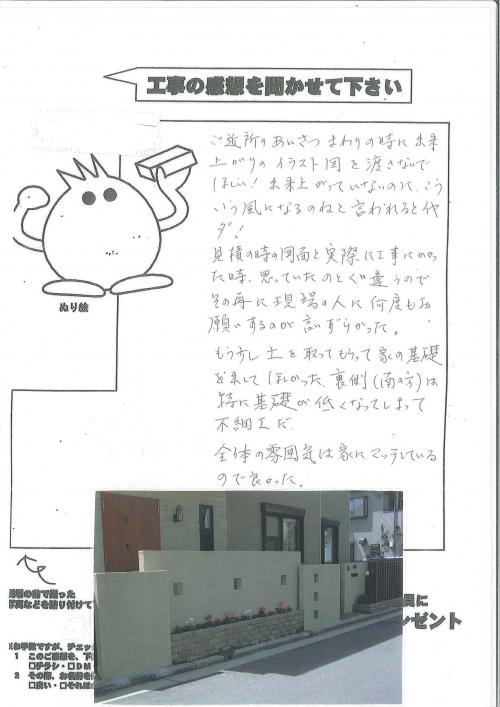 工事の感想を聞かせてください。