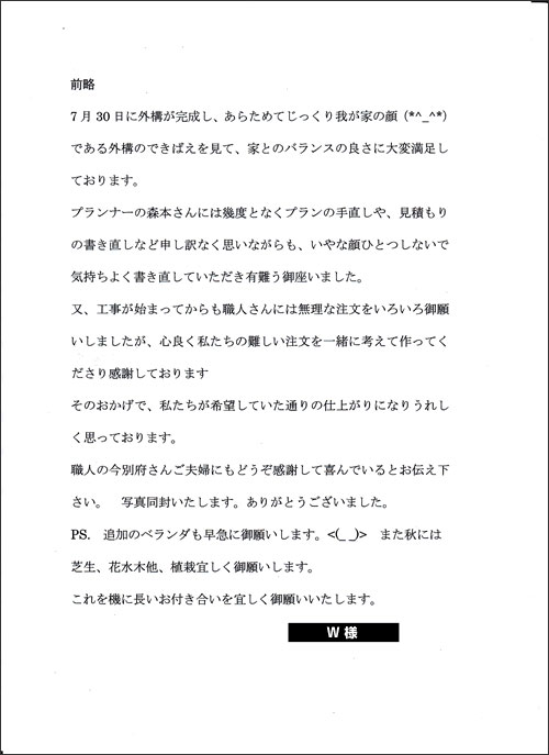 工事の感想を聞かせてください。