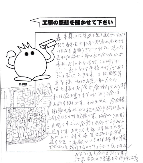 工事の感想を聞かせてください。
