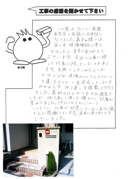 工事の感想を聞かせてください。