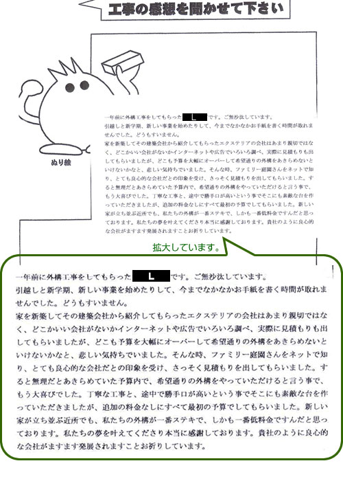 工事の感想を聞かせてください。