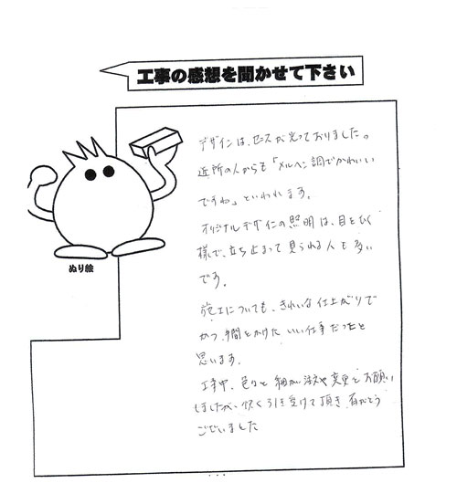 工事の感想を聞かせてください。