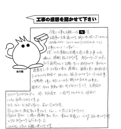 工事の感想を聞かせてください。