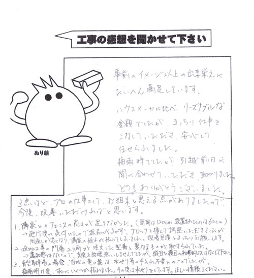 工事の感想を聞かせてください。