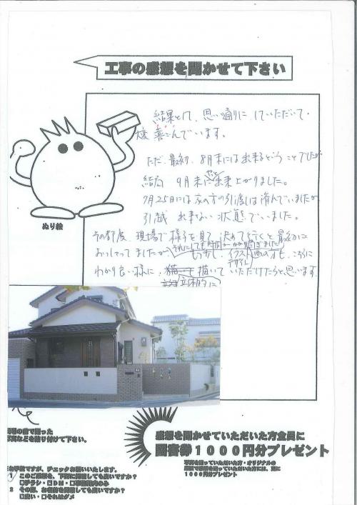 工事の感想を聞かせてください。