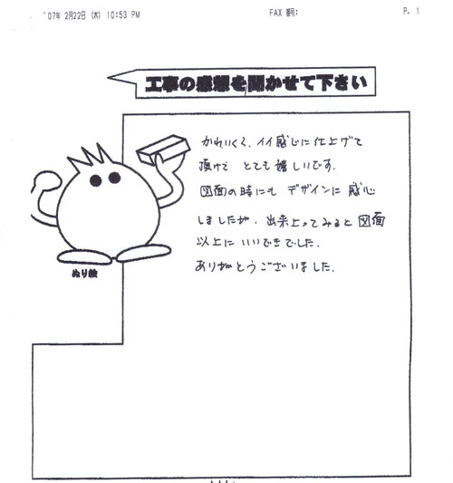 工事の感想を聞かせてください。