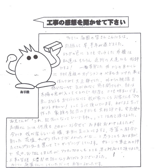 工事の感想を聞かせてください。