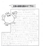 大阪府四條畷市　Ｈ様
