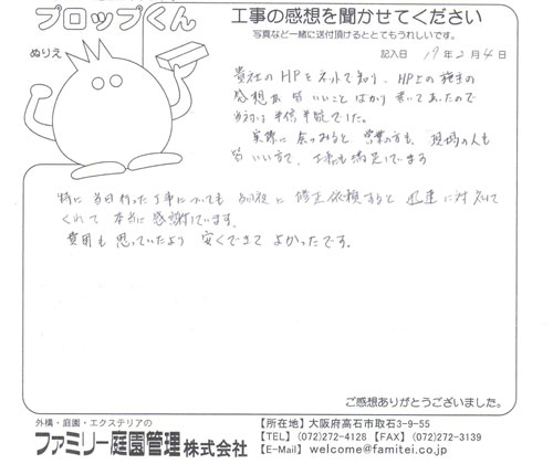 工事の感想を聞かせてください。