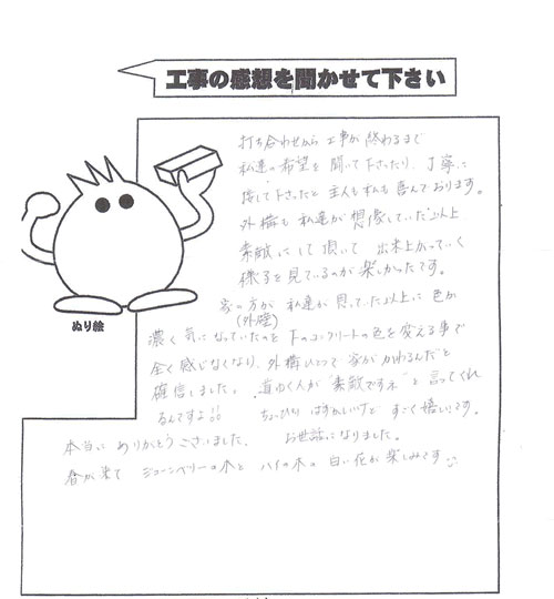 工事の感想を聞かせてください。
