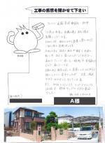大阪府泉佐野市 A様