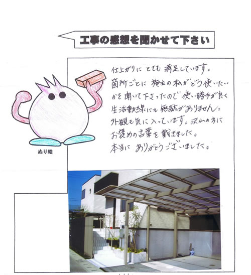 工事の感想を聞かせてください。