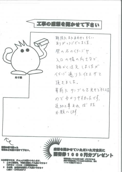 工事の感想を聞かせてください。
