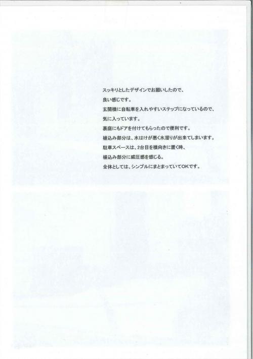 工事の感想を聞かせてください。