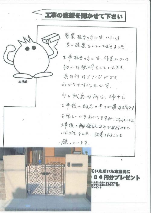 工事の感想を聞かせてください。