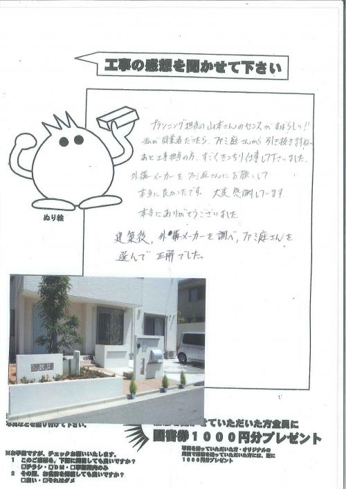 工事の感想を聞かせてください。