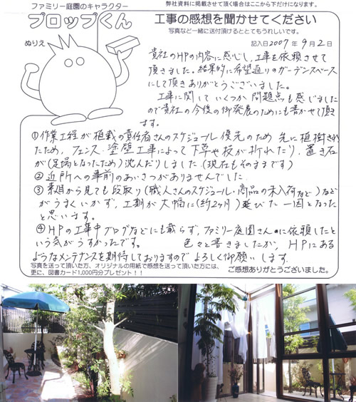 工事の感想を聞かせてください。