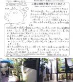 京都府乙訓郡大山崎町 W様