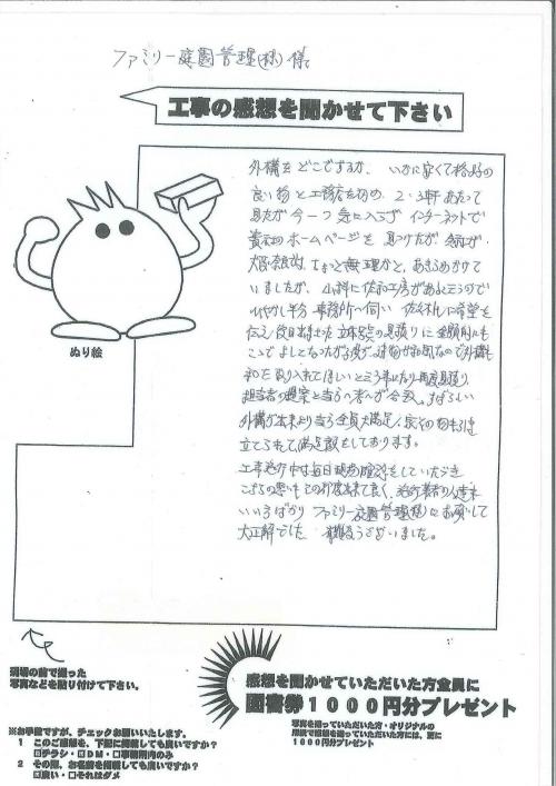 工事の感想を聞かせてください。