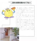 奈良県北葛城郡河合町 A様