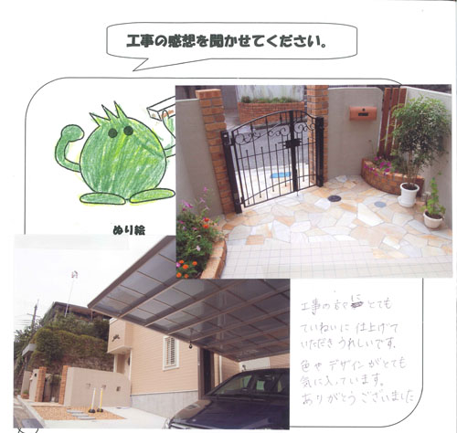 工事の感想を聞かせてください。