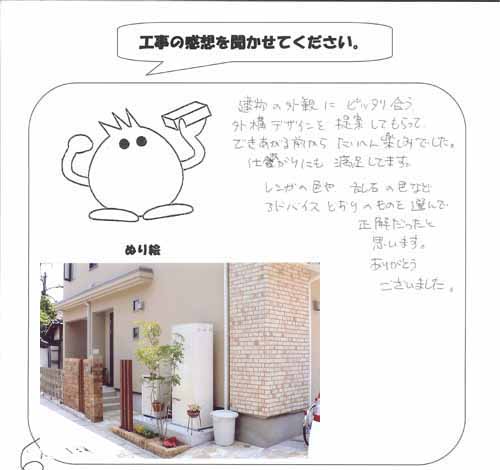工事の感想を聞かせてください。