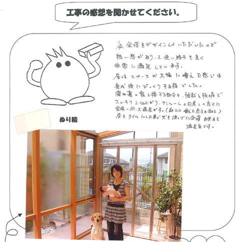 工事の感想を聞かせてください。