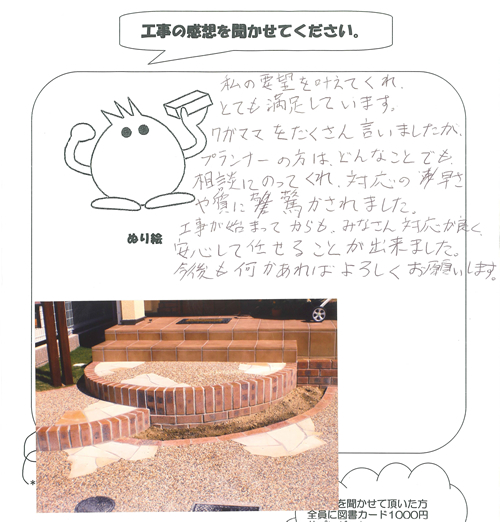 工事の感想を聞かせてください。