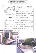 奈良県奈良市 H様
