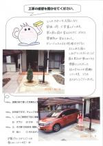 京都府宇治市 B様