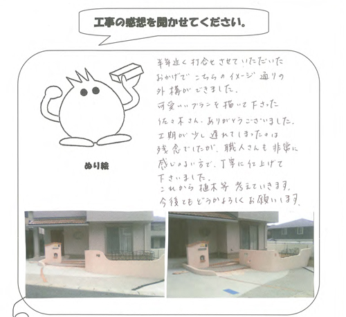 工事の感想を聞かせてください。