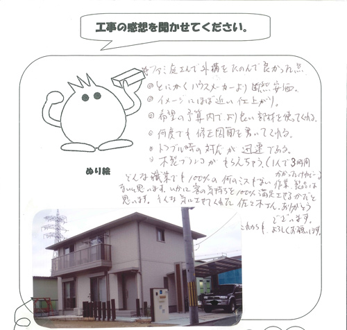 工事の感想を聞かせてください。