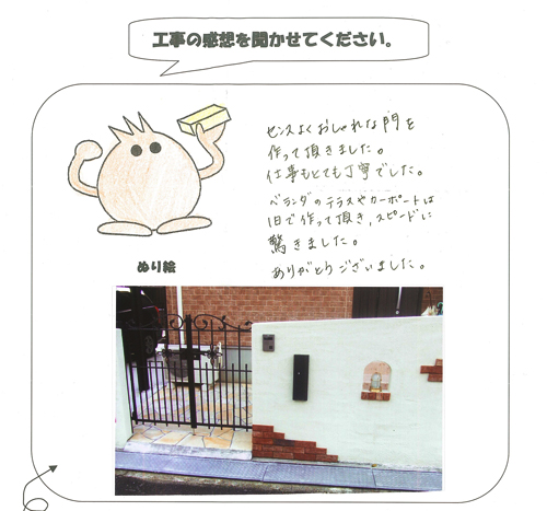 工事の感想を聞かせてください。