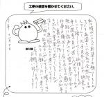 京都府長岡京市 O様