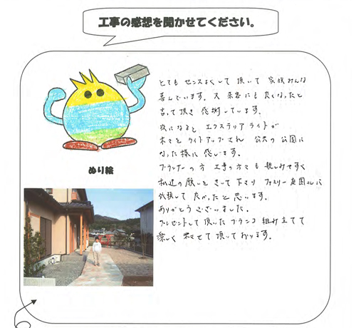 工事の感想を聞かせてください。
