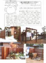 和歌山県和歌山市　Ｓ様
